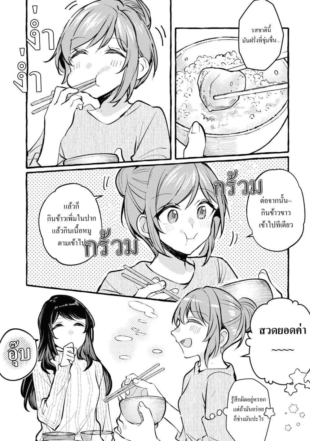 Senpai, Oishii Desuka? page 22