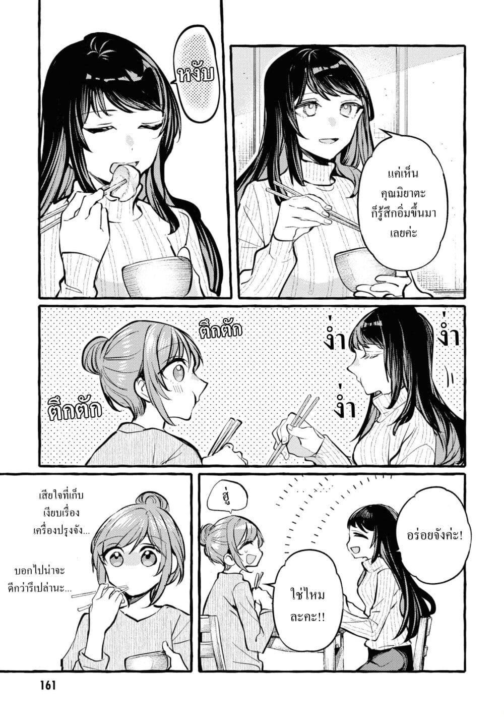 Senpai, Oishii Desuka? page 23