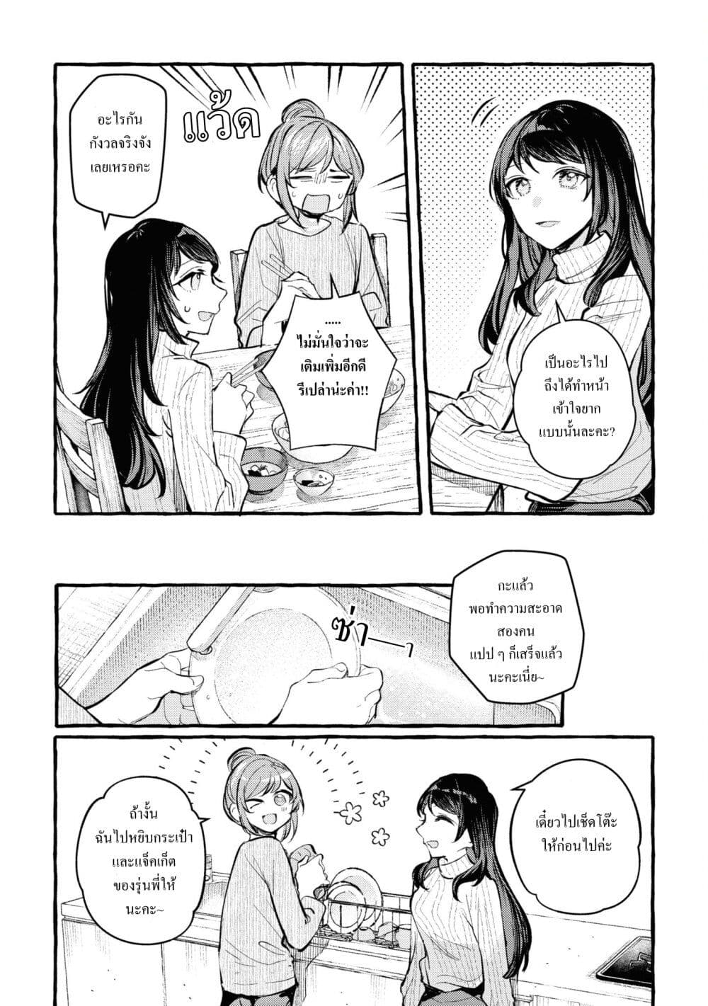 Senpai, Oishii Desuka? page 24