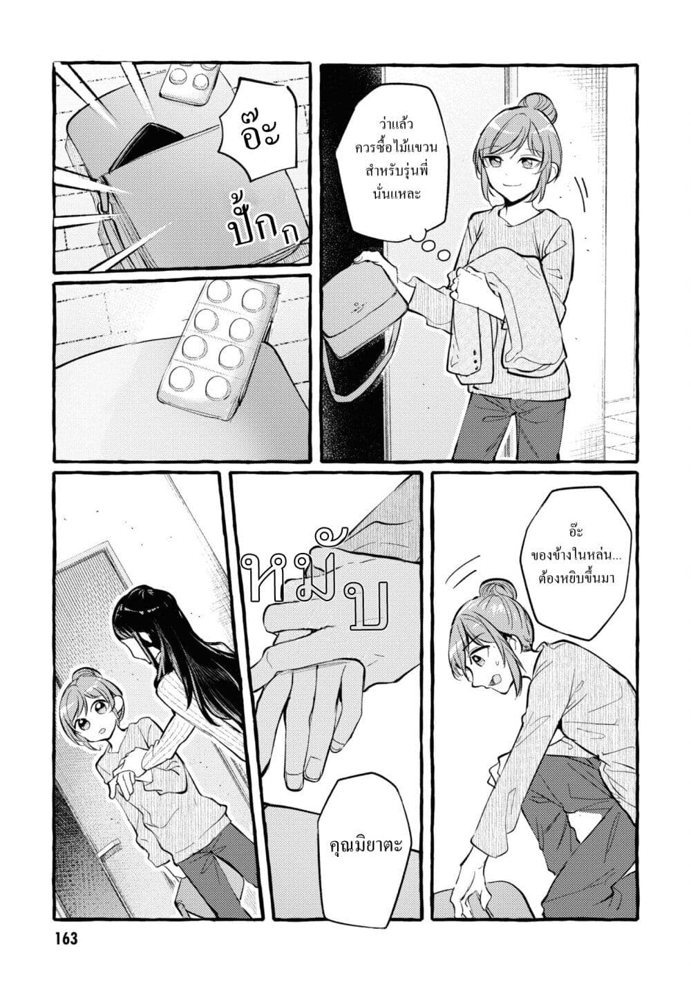 Senpai, Oishii Desuka? page 25