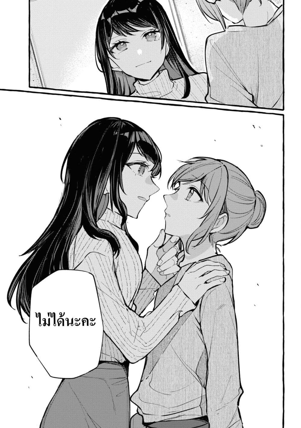 Senpai, Oishii Desuka? page 26