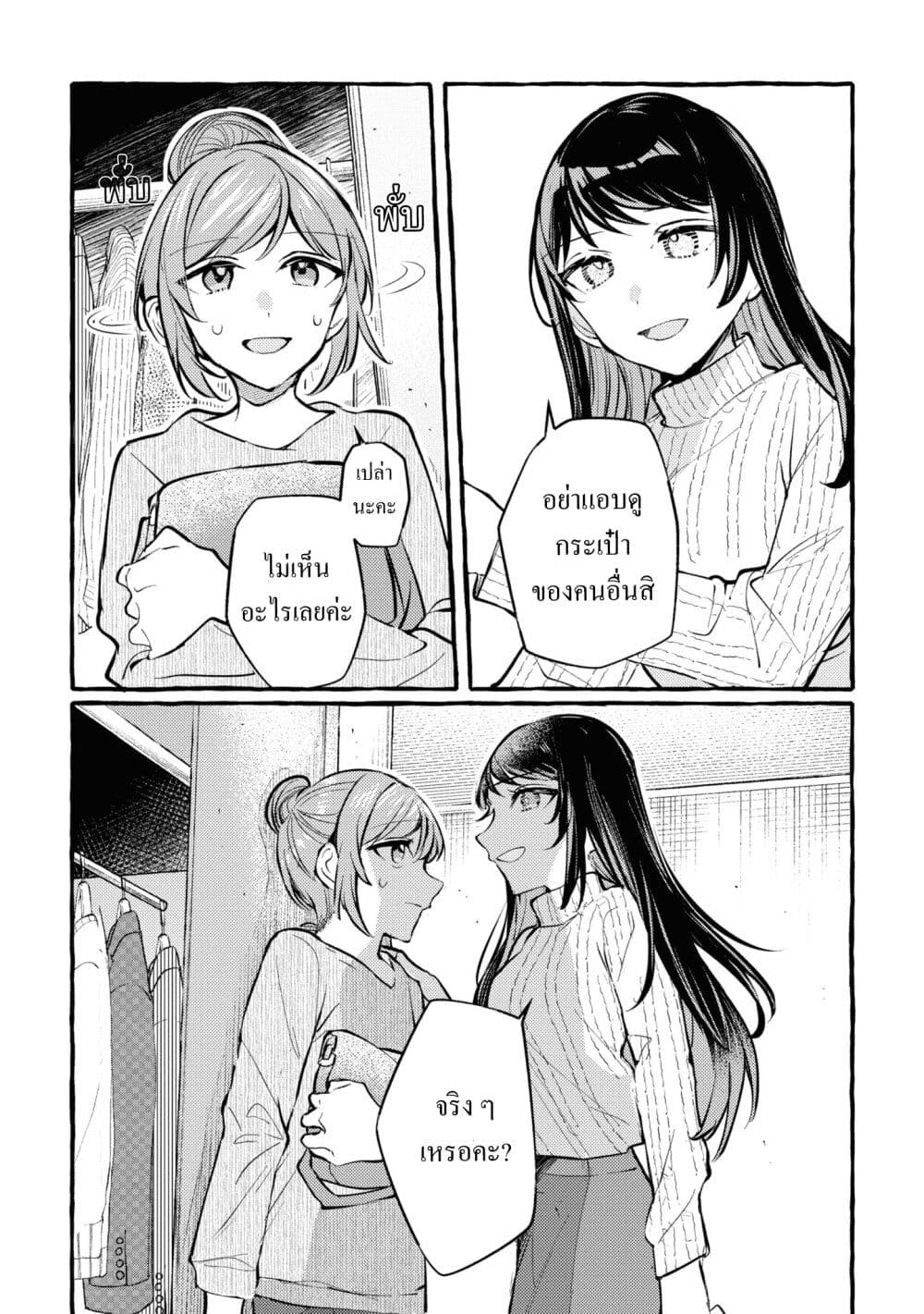 Senpai, Oishii Desuka? page 27