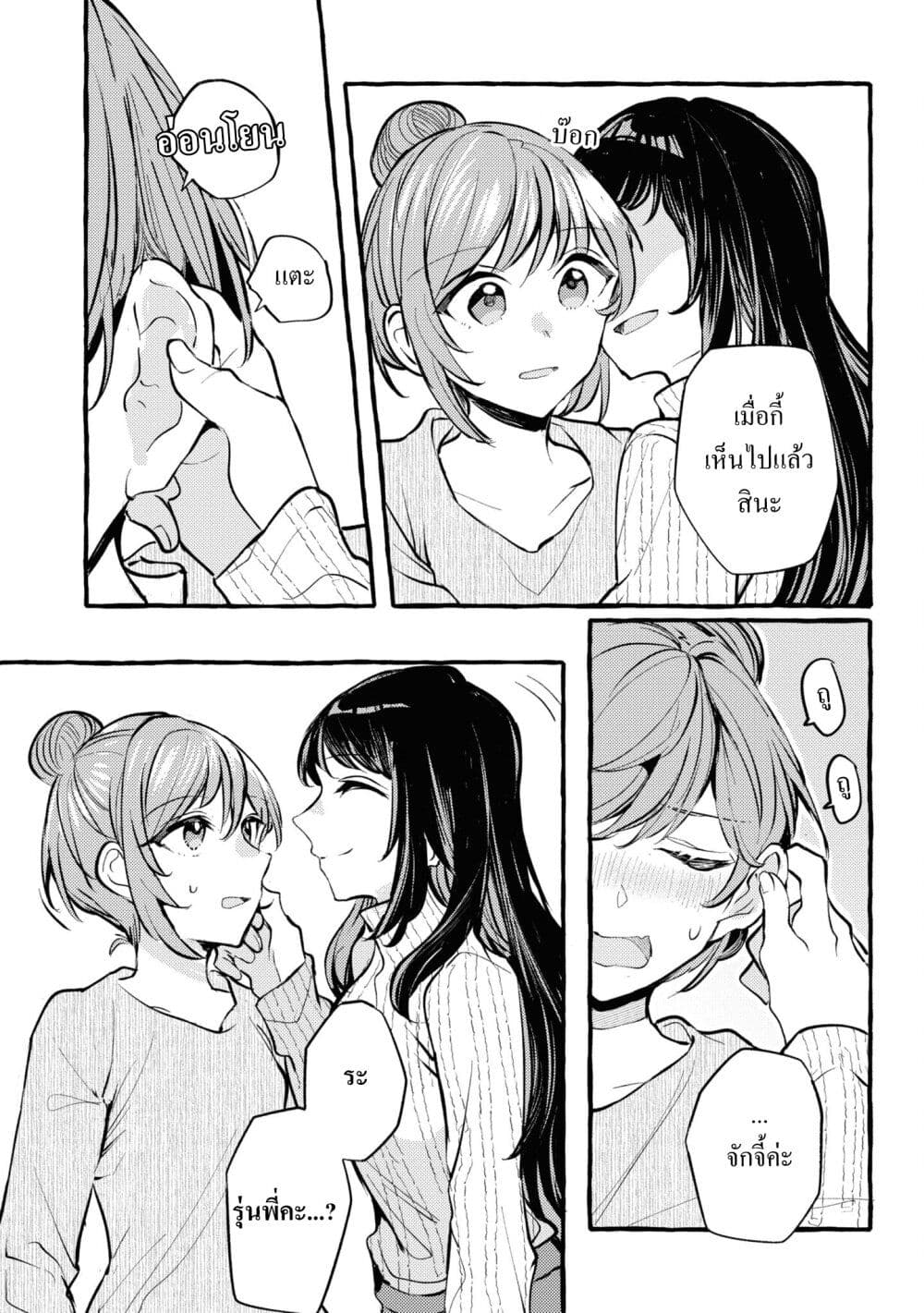 Senpai, Oishii Desuka? page 28