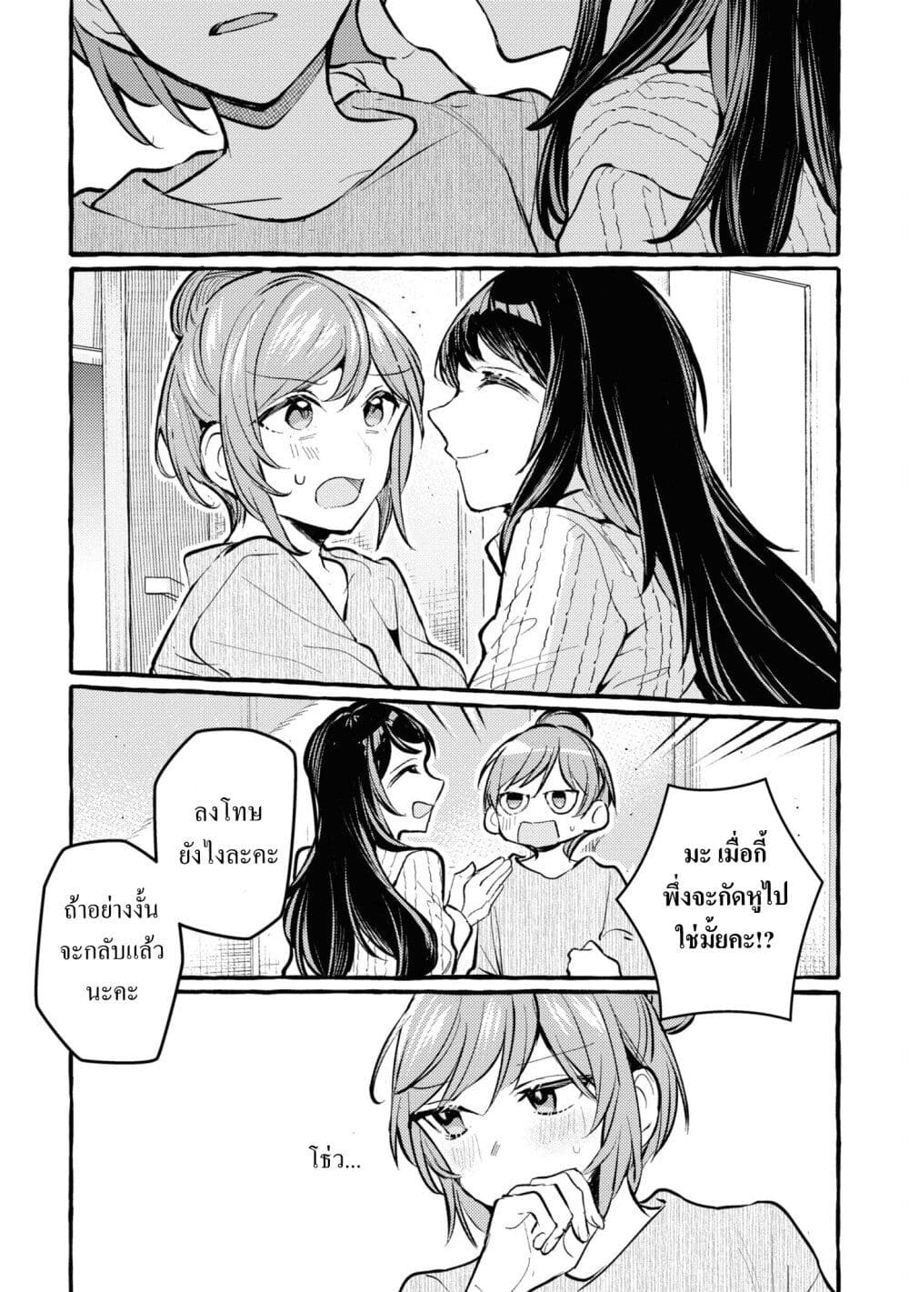 Senpai, Oishii Desuka? page 30