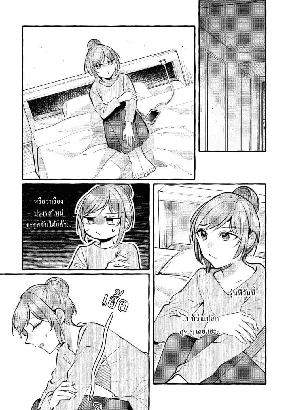 Senpai, Oishii Desuka? page 31