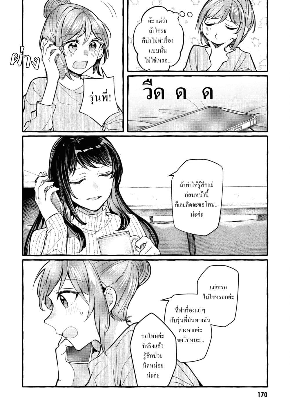 Senpai, Oishii Desuka? page 32