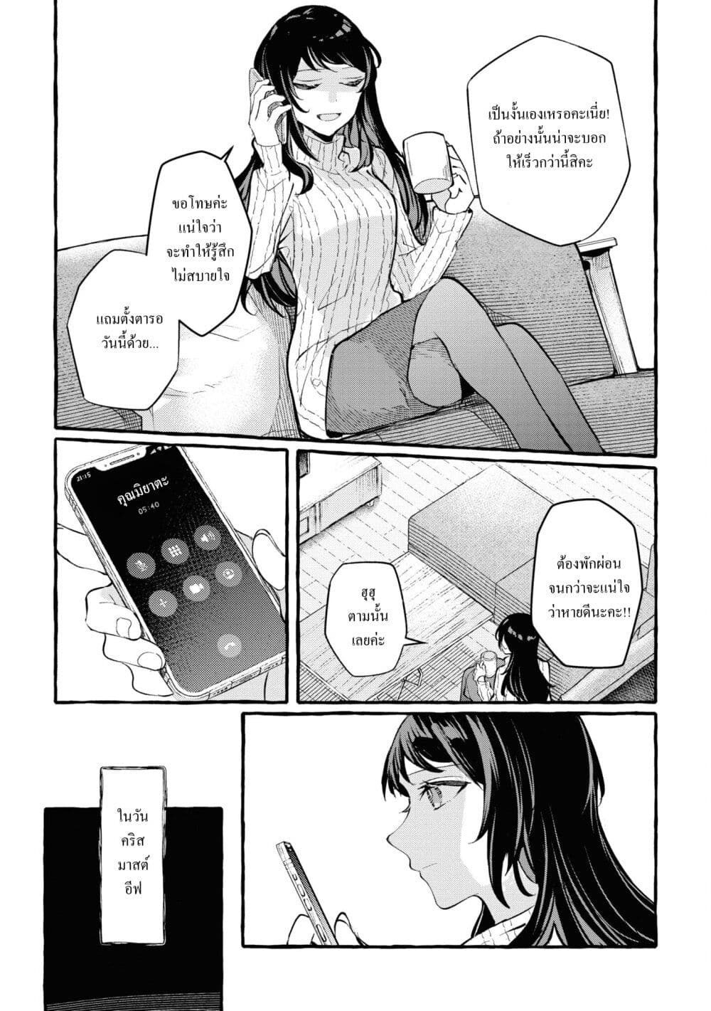 Senpai, Oishii Desuka? page 33