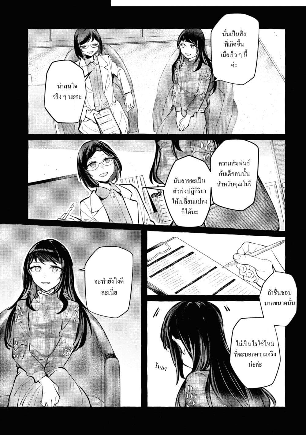 Senpai, Oishii Desuka? page 34