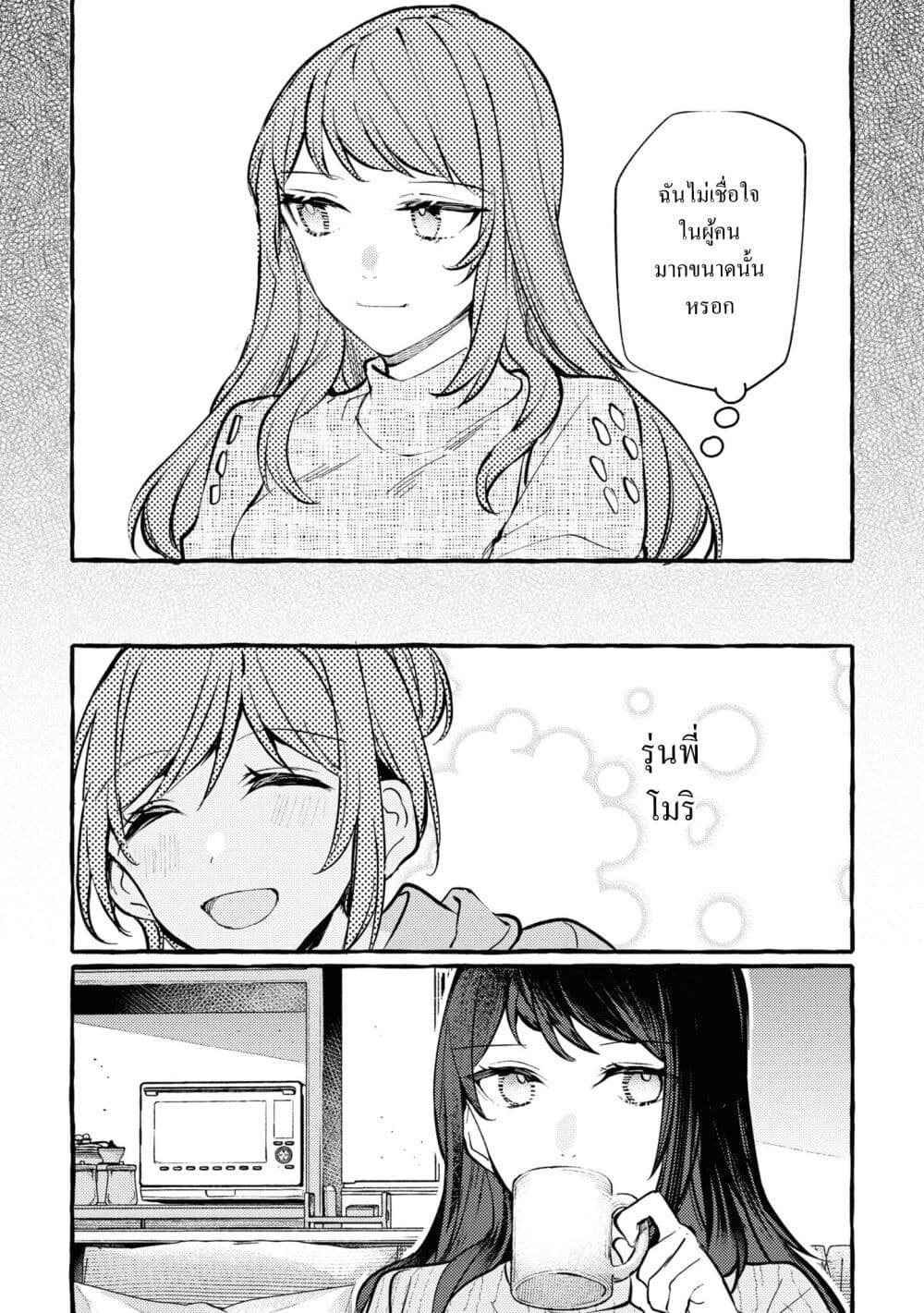 Senpai, Oishii Desuka? page 35