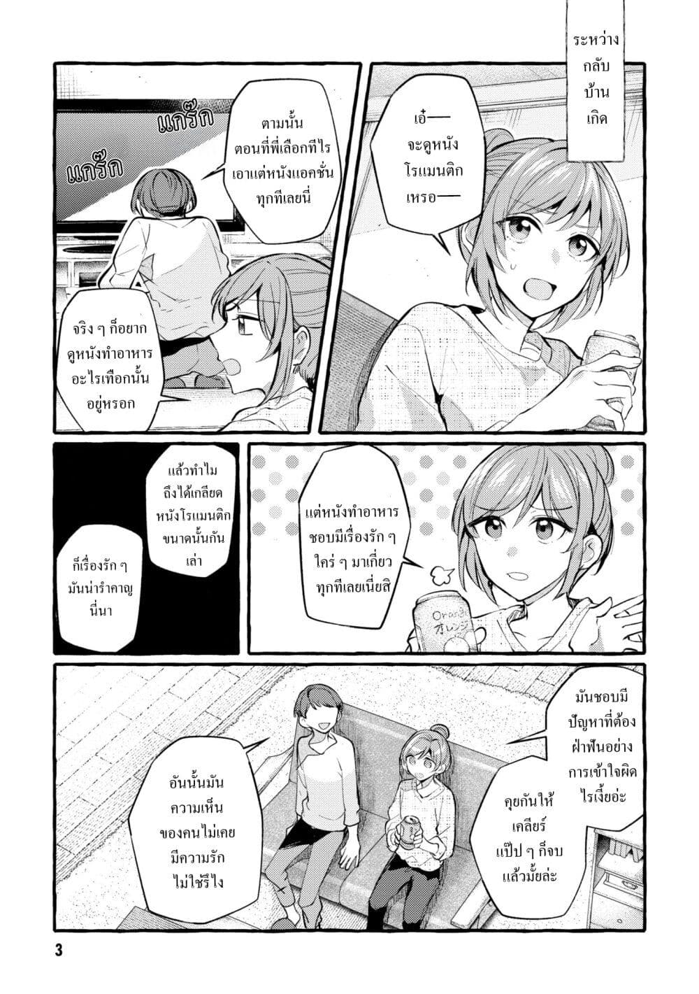 Senpai, Oishii Desuka? page 2