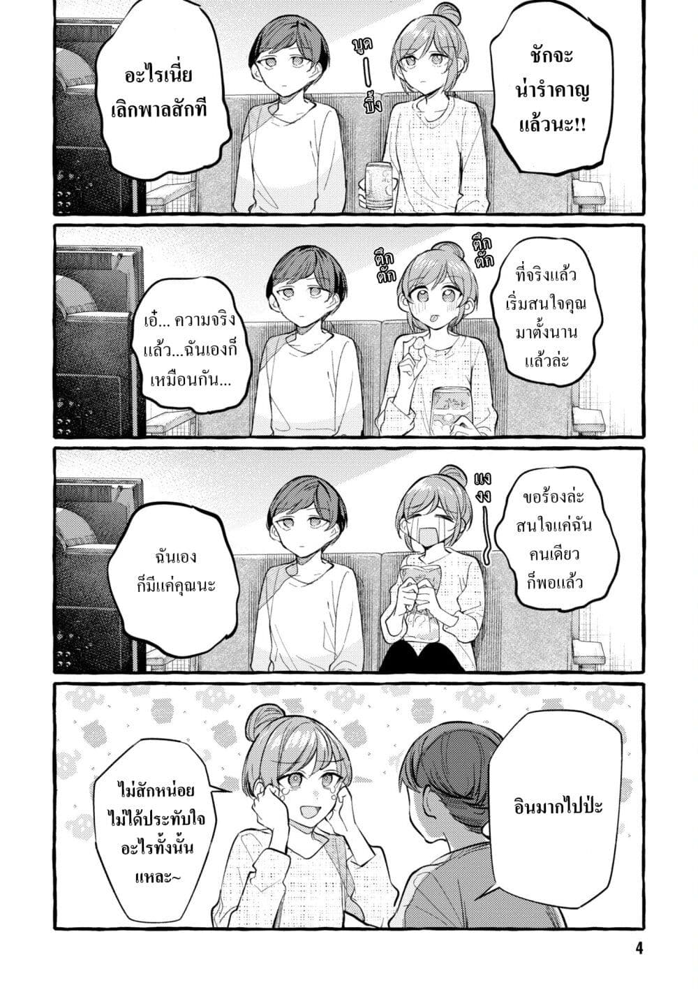Senpai, Oishii Desuka? page 3