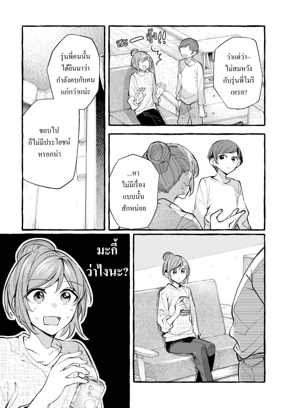 Senpai, Oishii Desuka? page 4