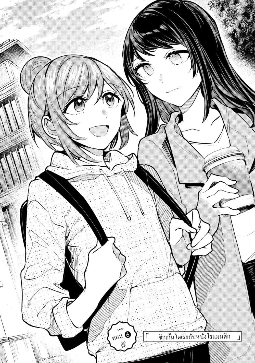 Senpai, Oishii Desuka? page 5