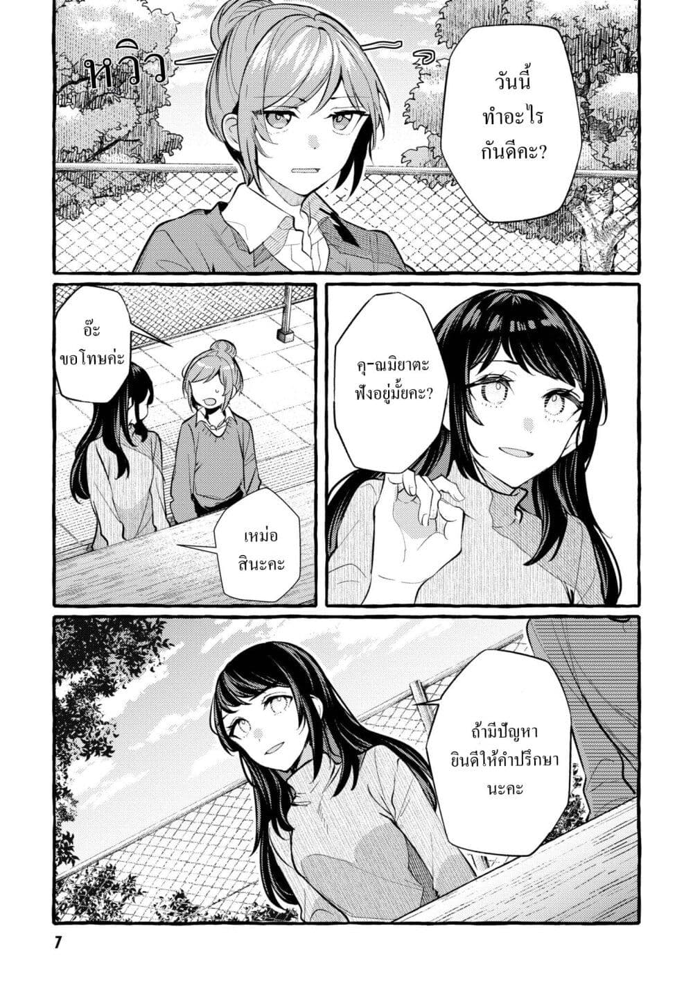 Senpai, Oishii Desuka? page 6