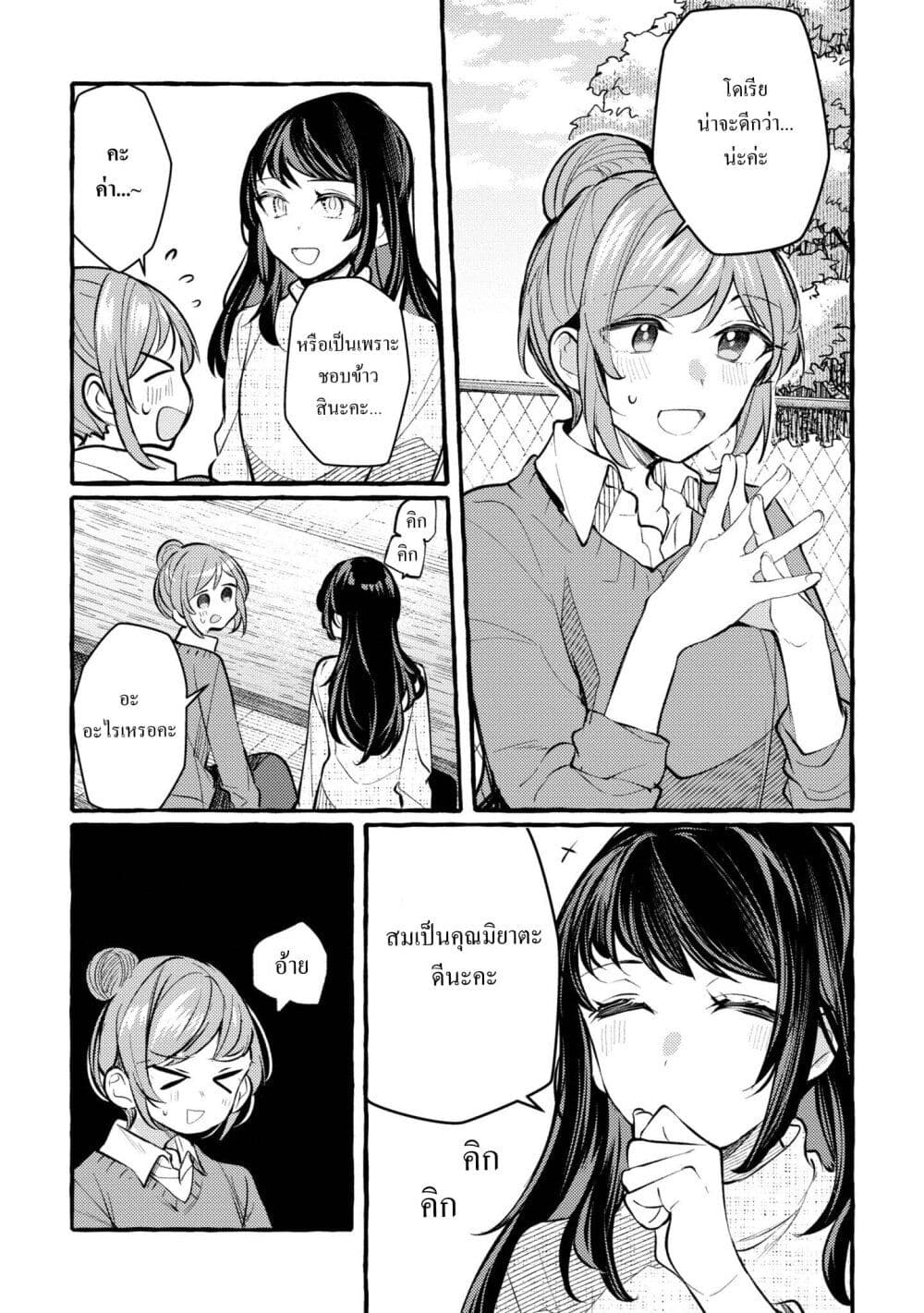 Senpai, Oishii Desuka? page 9