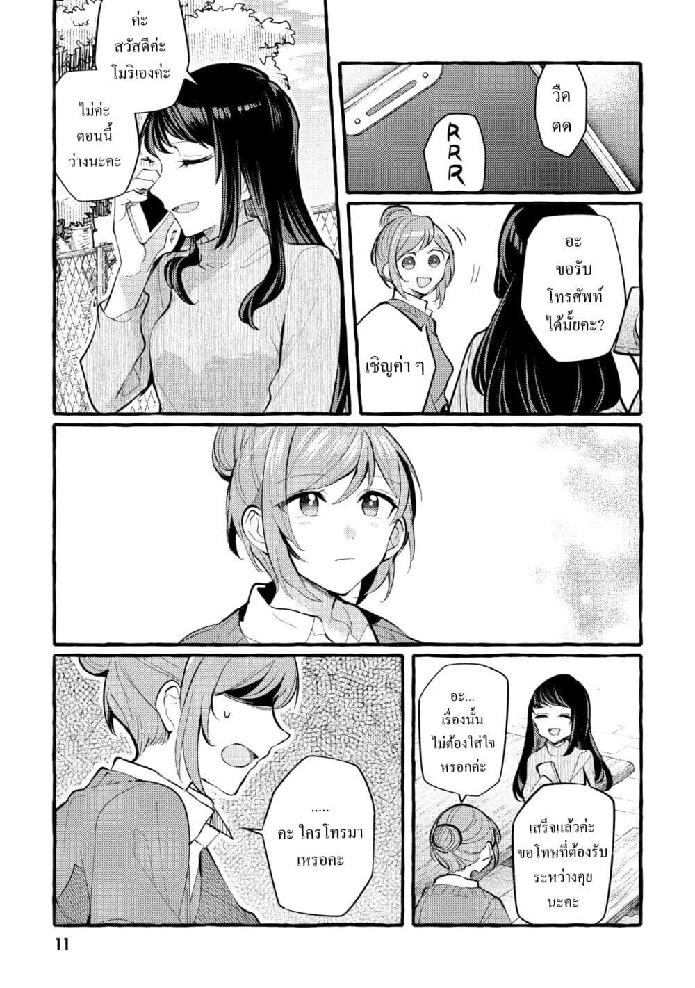 Senpai, Oishii Desuka? page 10