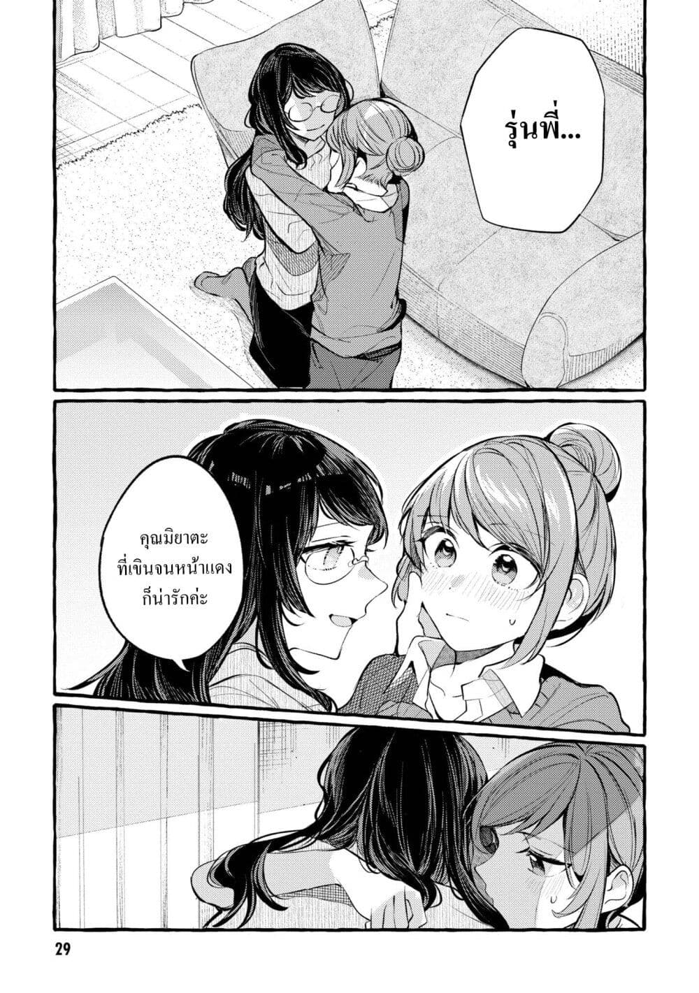 Senpai, Oishii Desuka? page 1