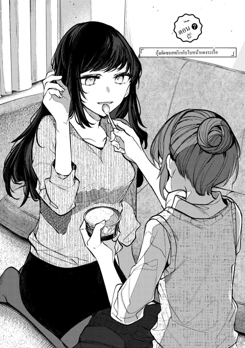 Senpai, Oishii Desuka? page 2