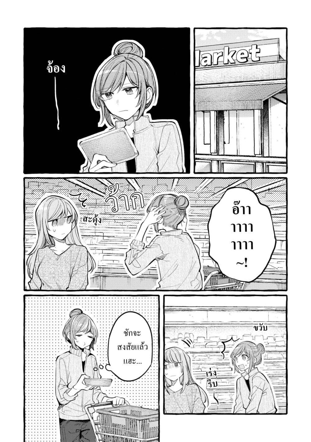 Senpai, Oishii Desuka? page 3