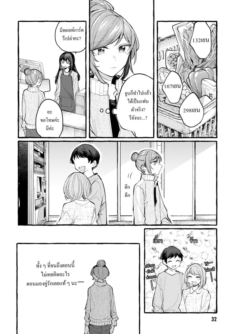 Senpai, Oishii Desuka? page 4