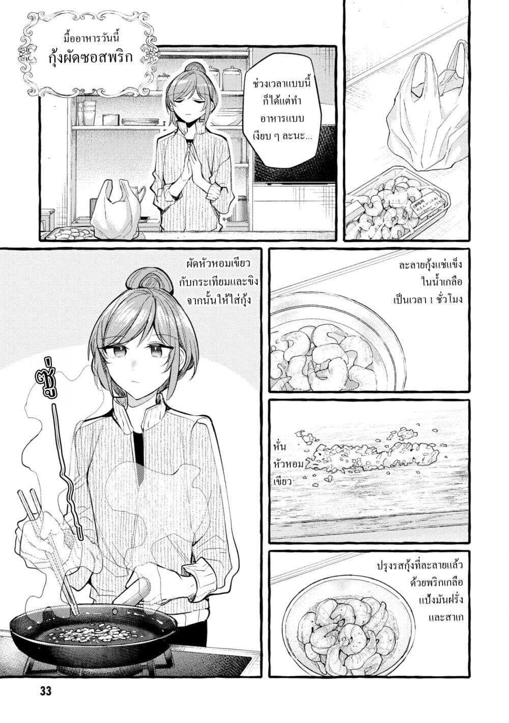 Senpai, Oishii Desuka? page 5