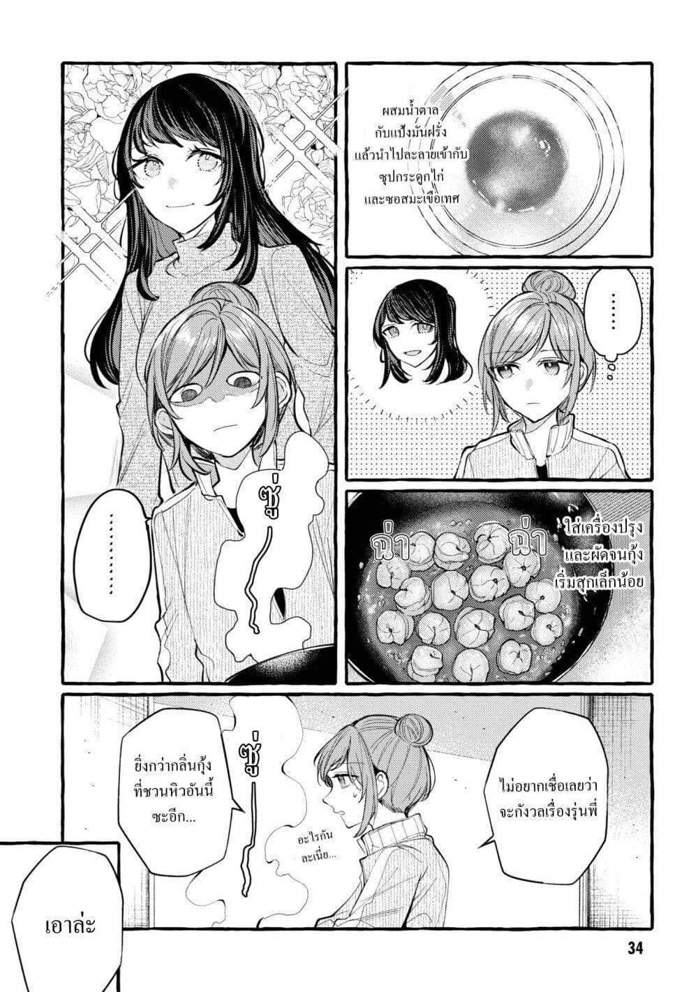 Senpai, Oishii Desuka? page 6