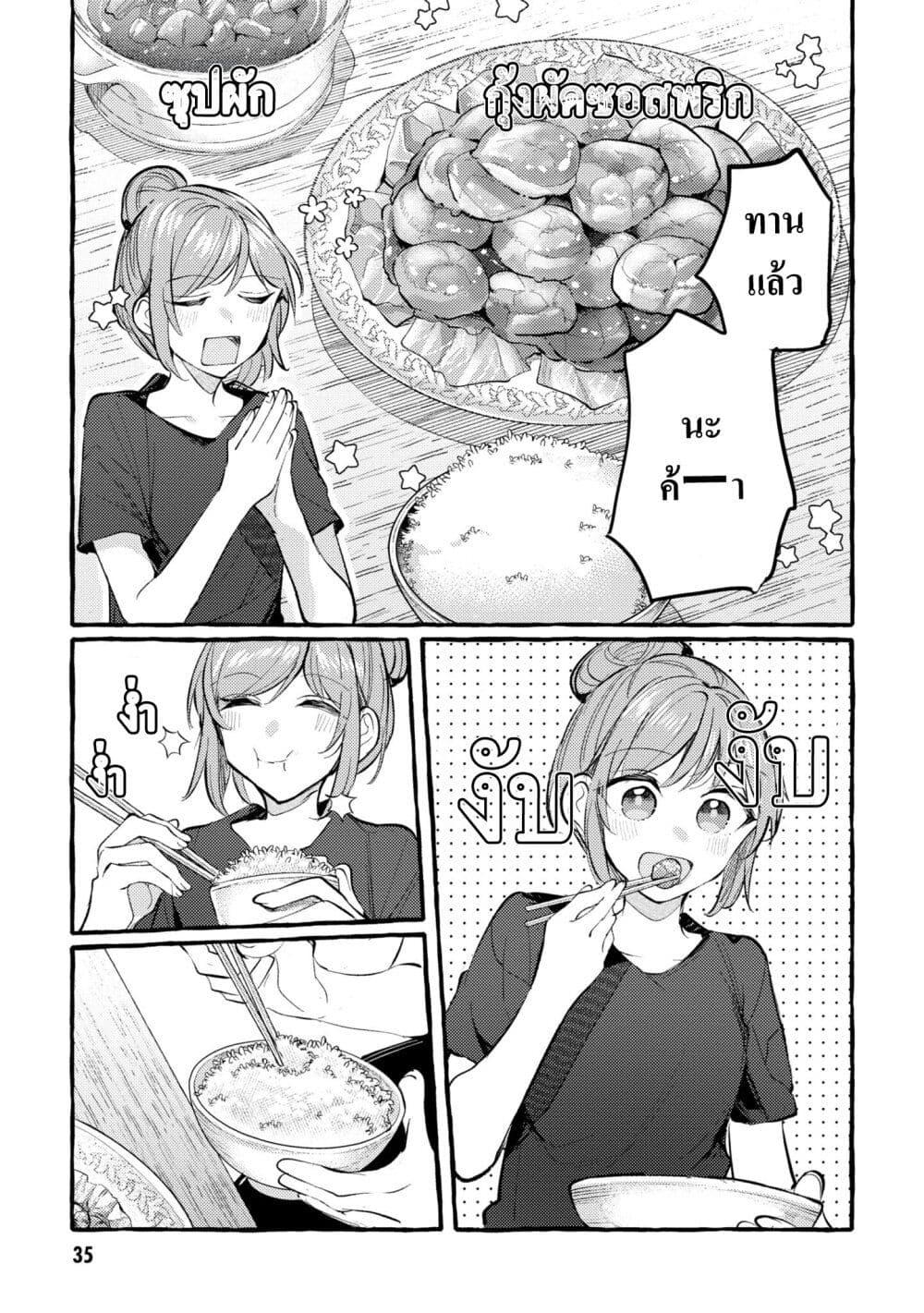 Senpai, Oishii Desuka? page 7