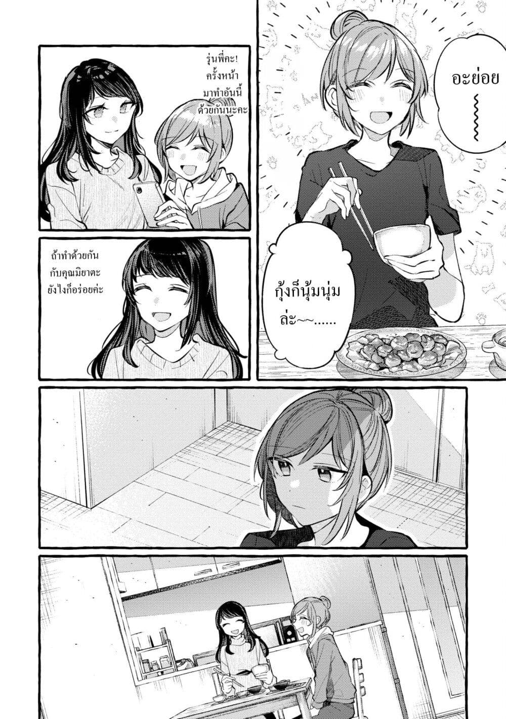 Senpai, Oishii Desuka? page 8