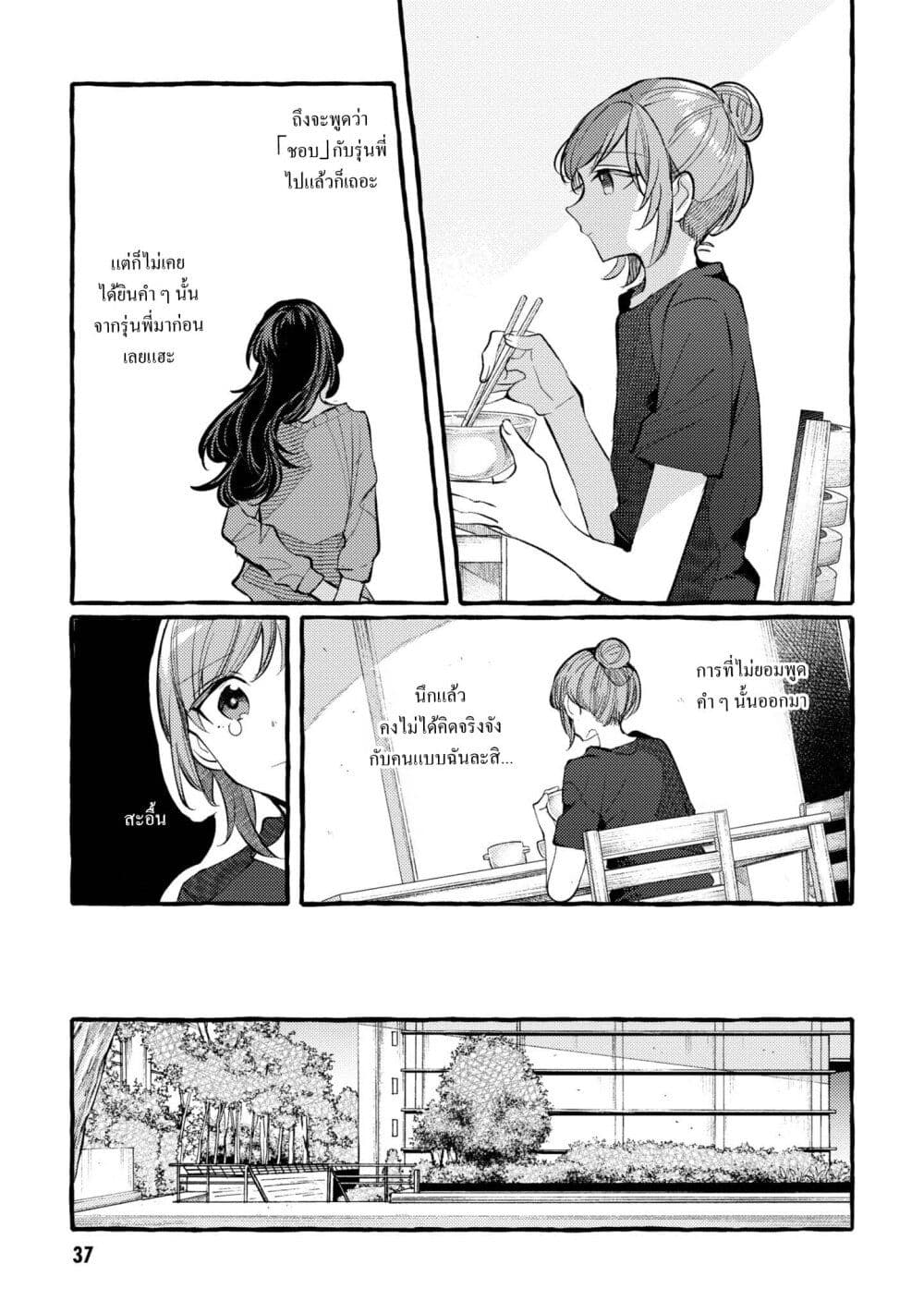 Senpai, Oishii Desuka? page 9