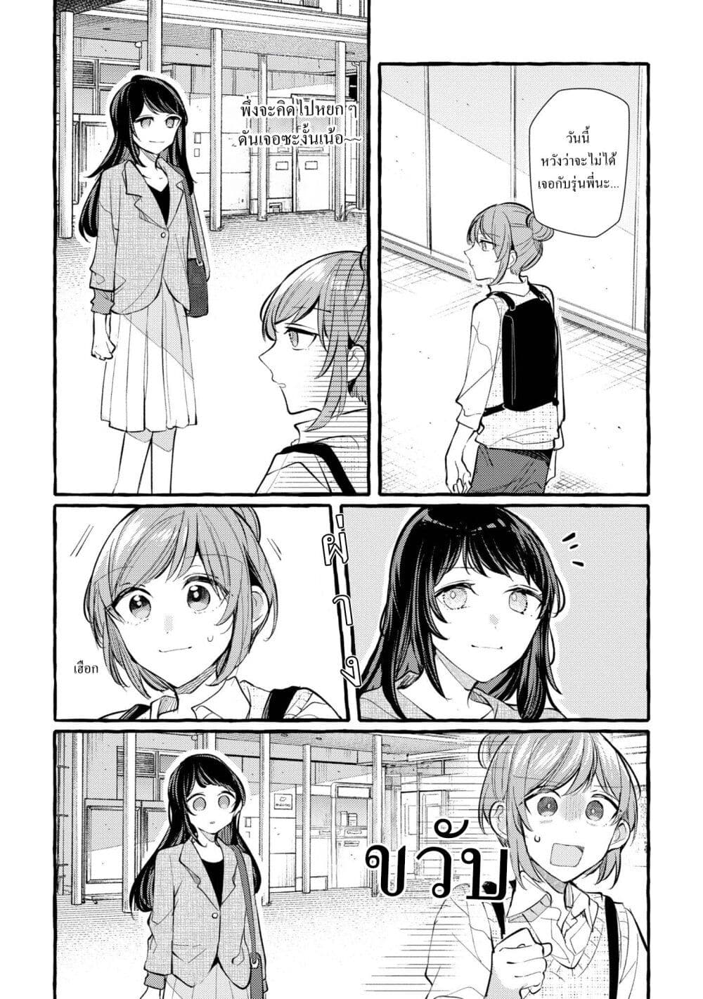 Senpai, Oishii Desuka? page 10