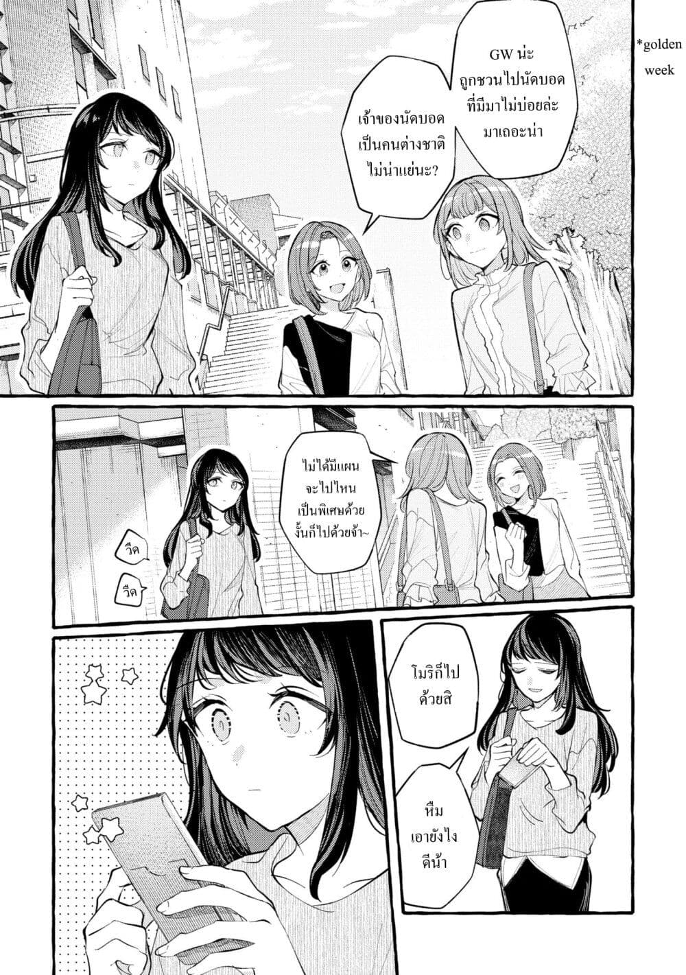 Senpai, Oishii Desuka? page 1