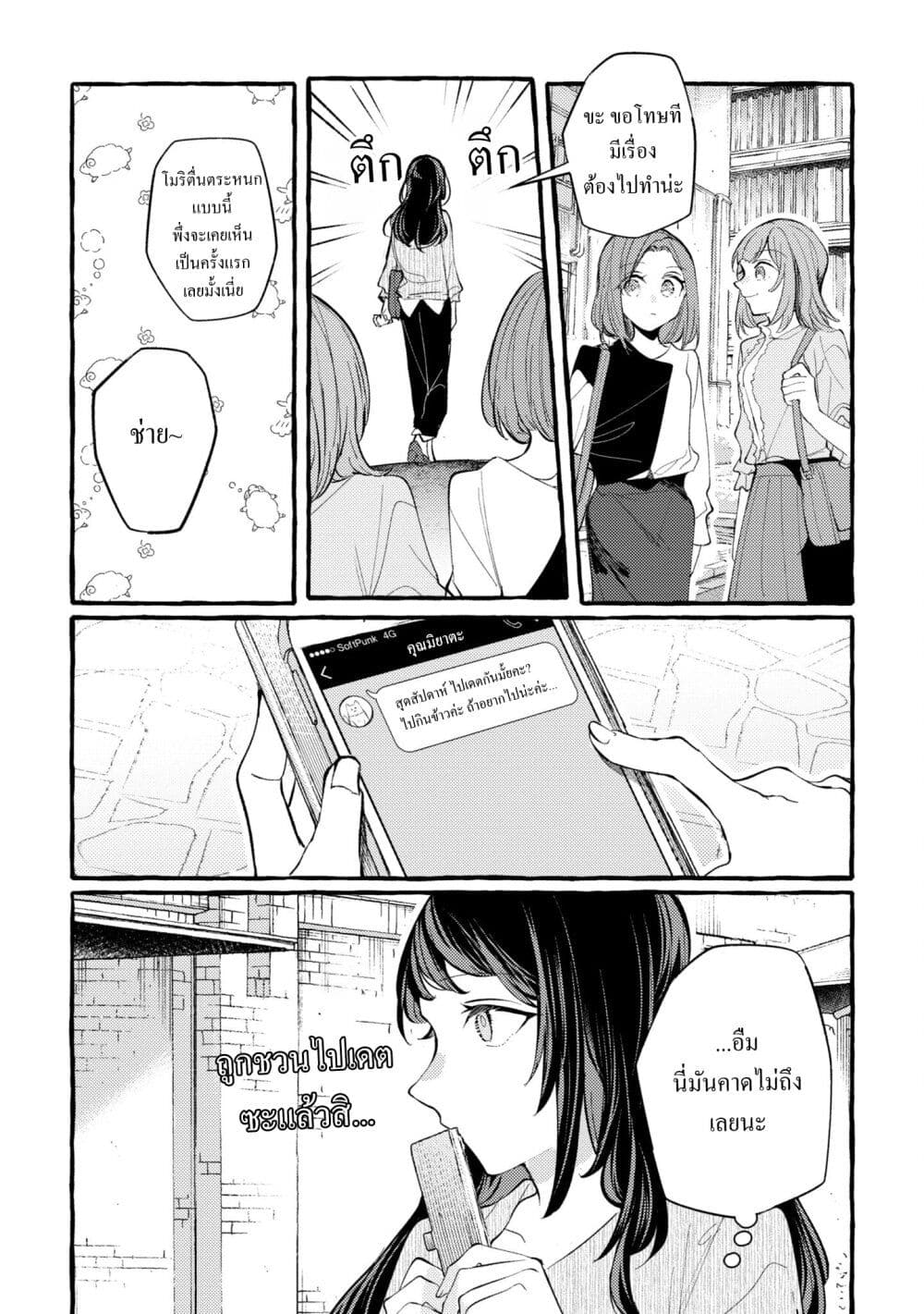Senpai, Oishii Desuka? page 2