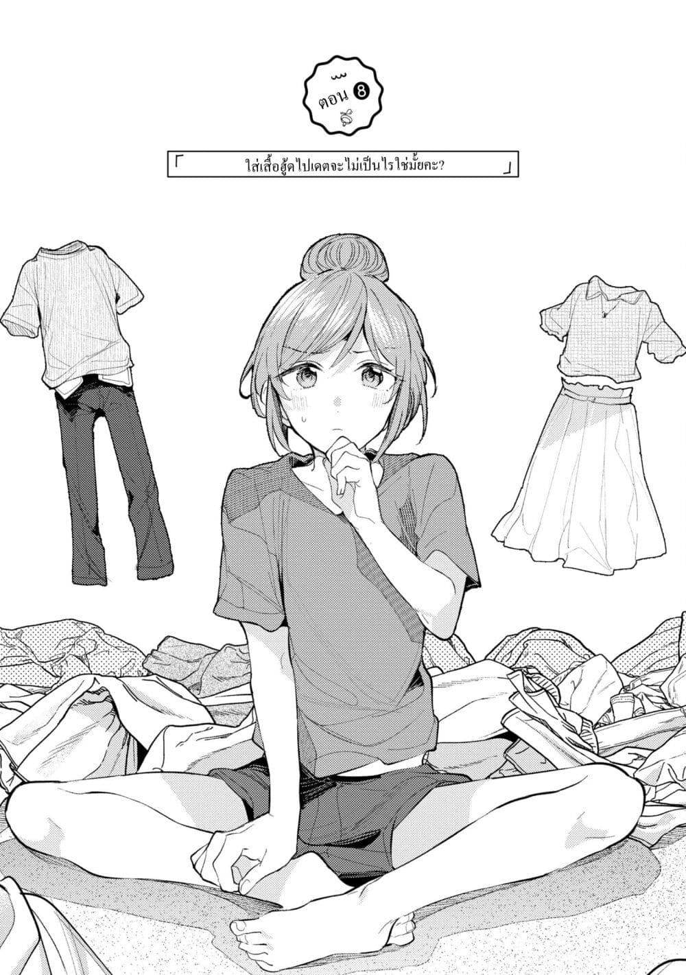 Senpai, Oishii Desuka? page 3