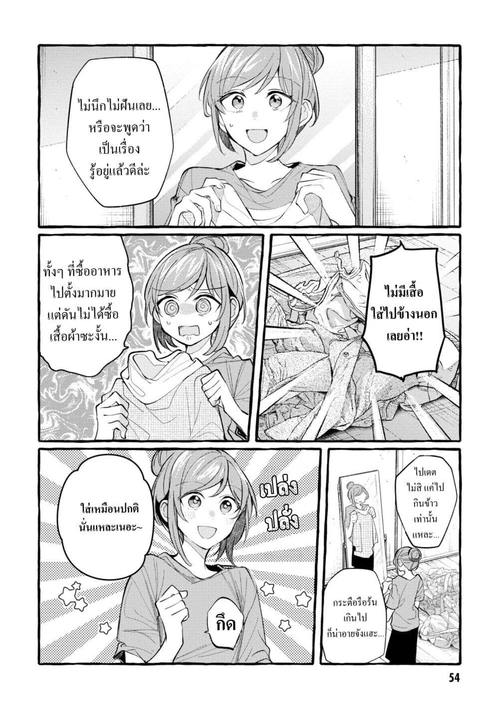 Senpai, Oishii Desuka? page 4