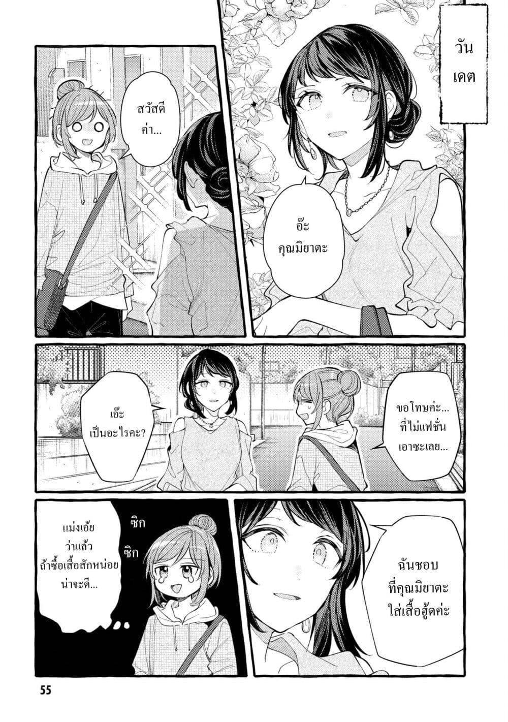 Senpai, Oishii Desuka? page 5