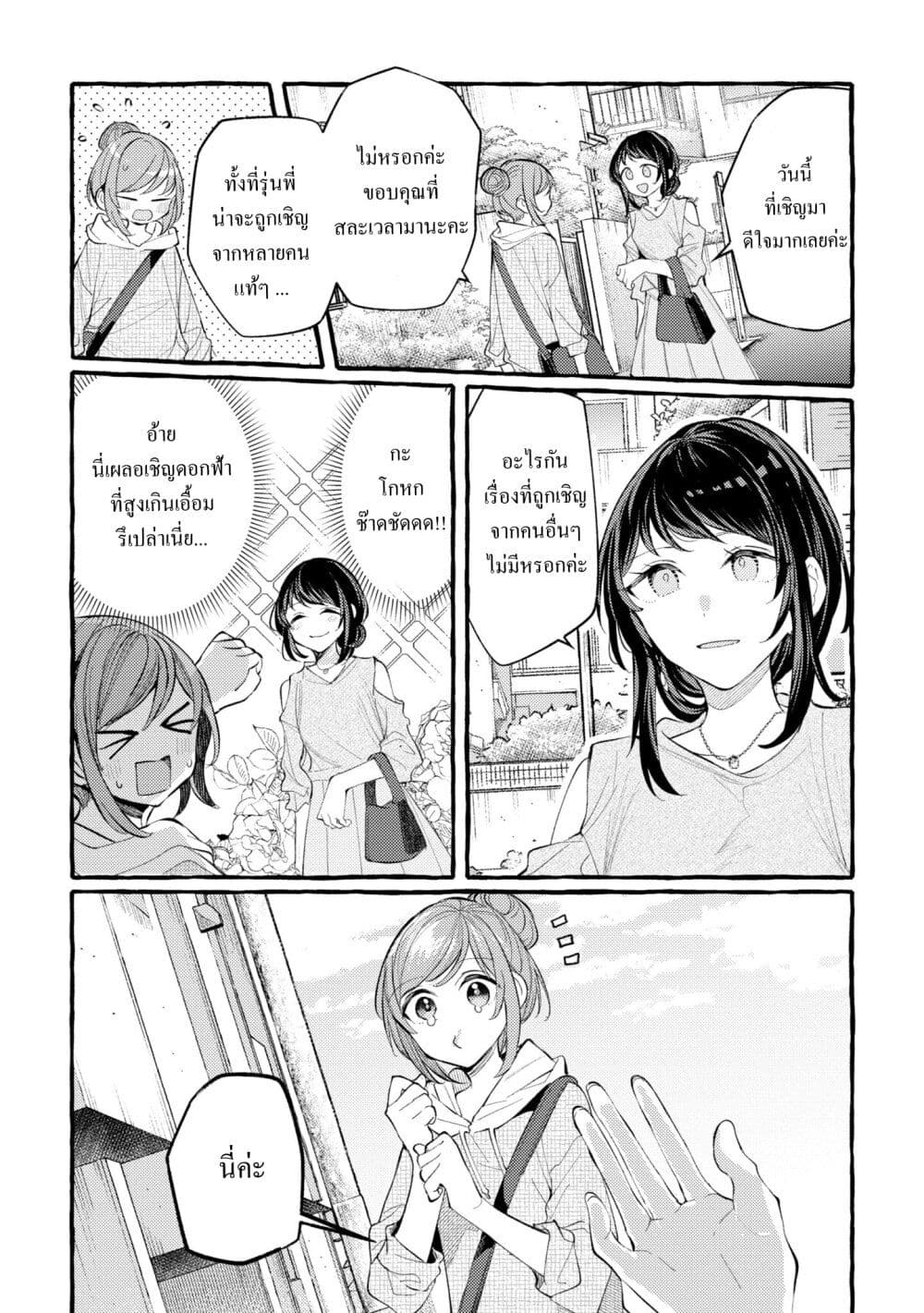 Senpai, Oishii Desuka? page 6