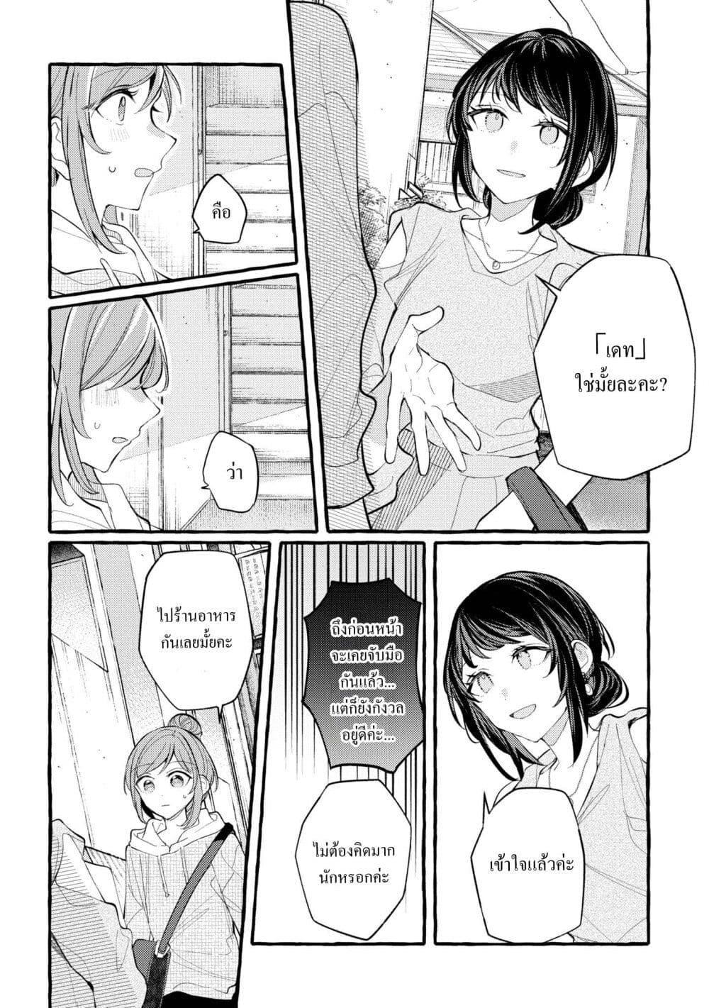 Senpai, Oishii Desuka? page 7