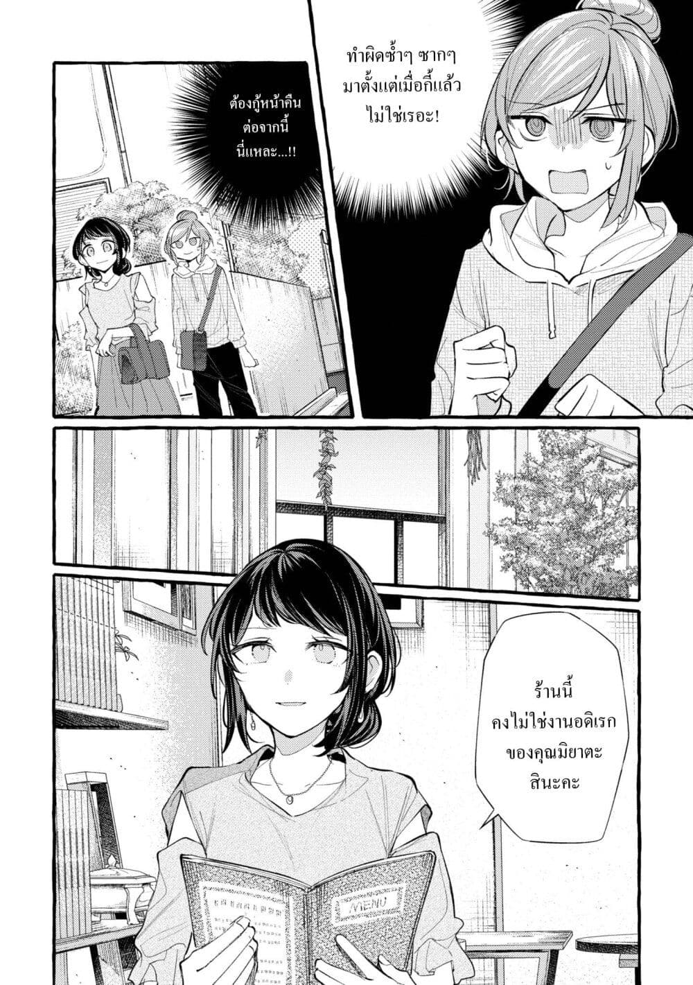 Senpai, Oishii Desuka? page 8