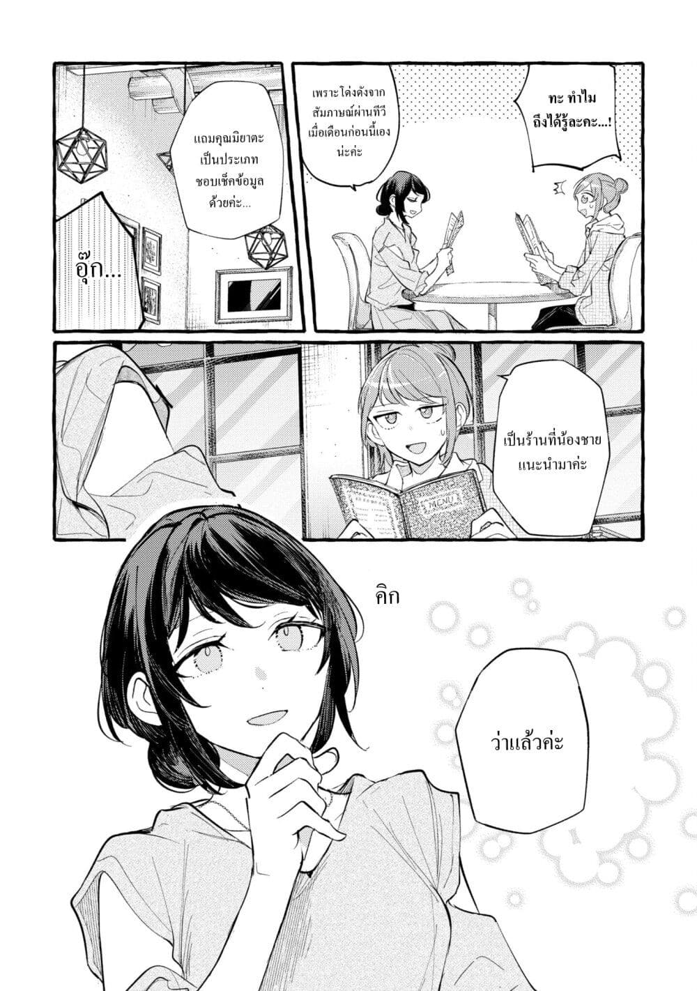 Senpai, Oishii Desuka? page 9