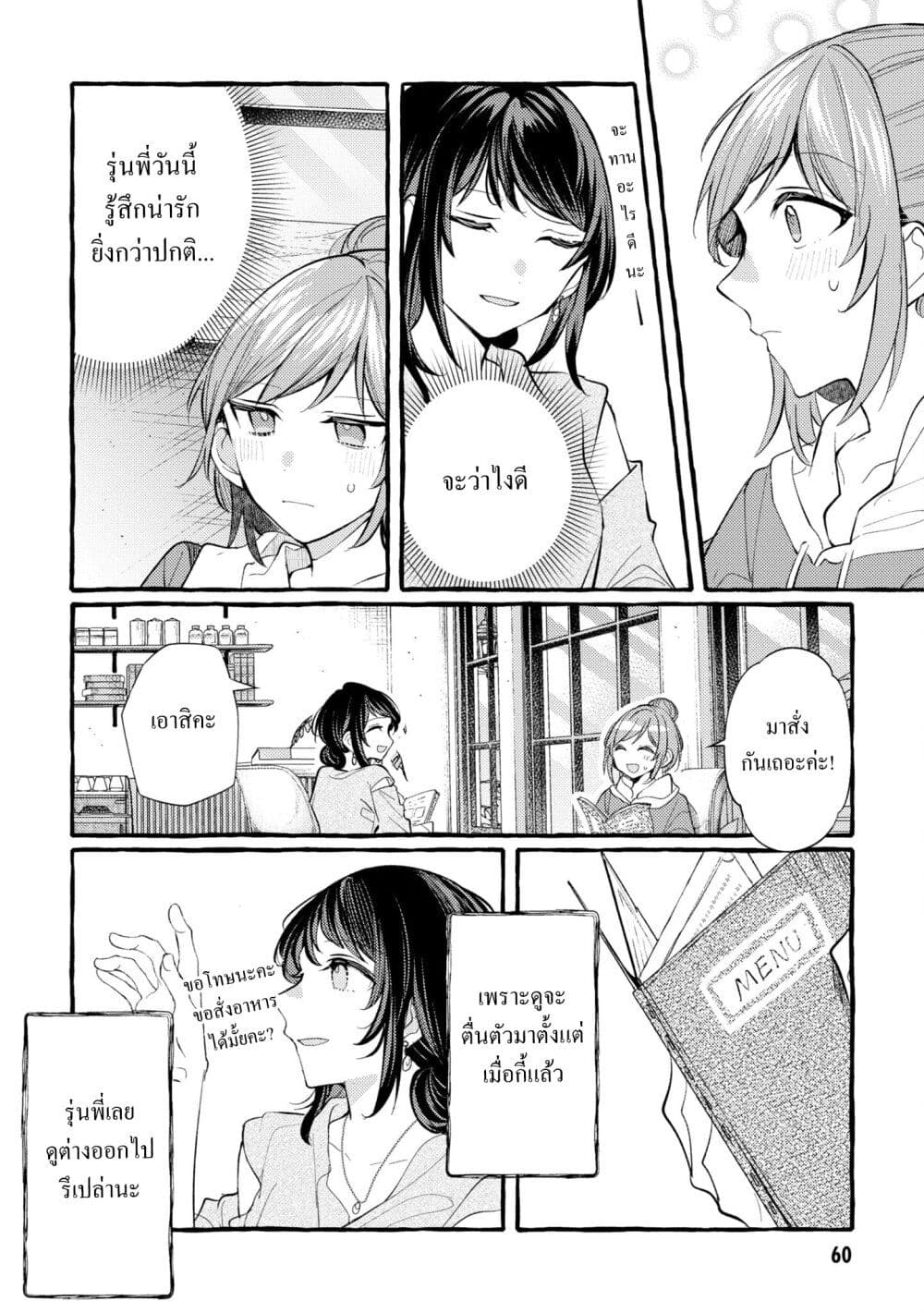 Senpai, Oishii Desuka? page 10