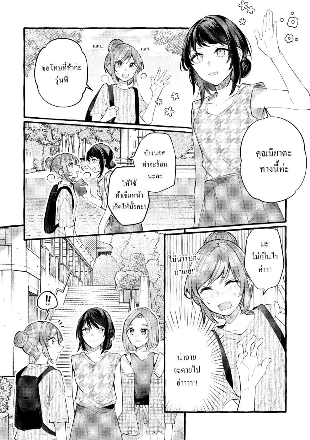 Senpai, Oishii Desuka? page 1