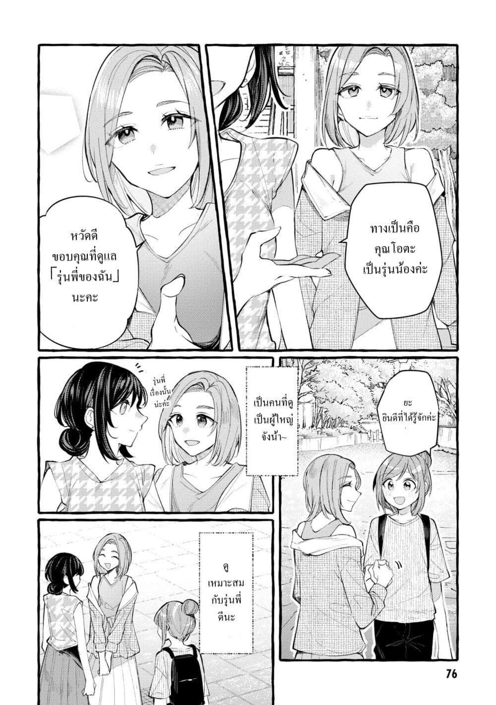 Senpai, Oishii Desuka? page 2