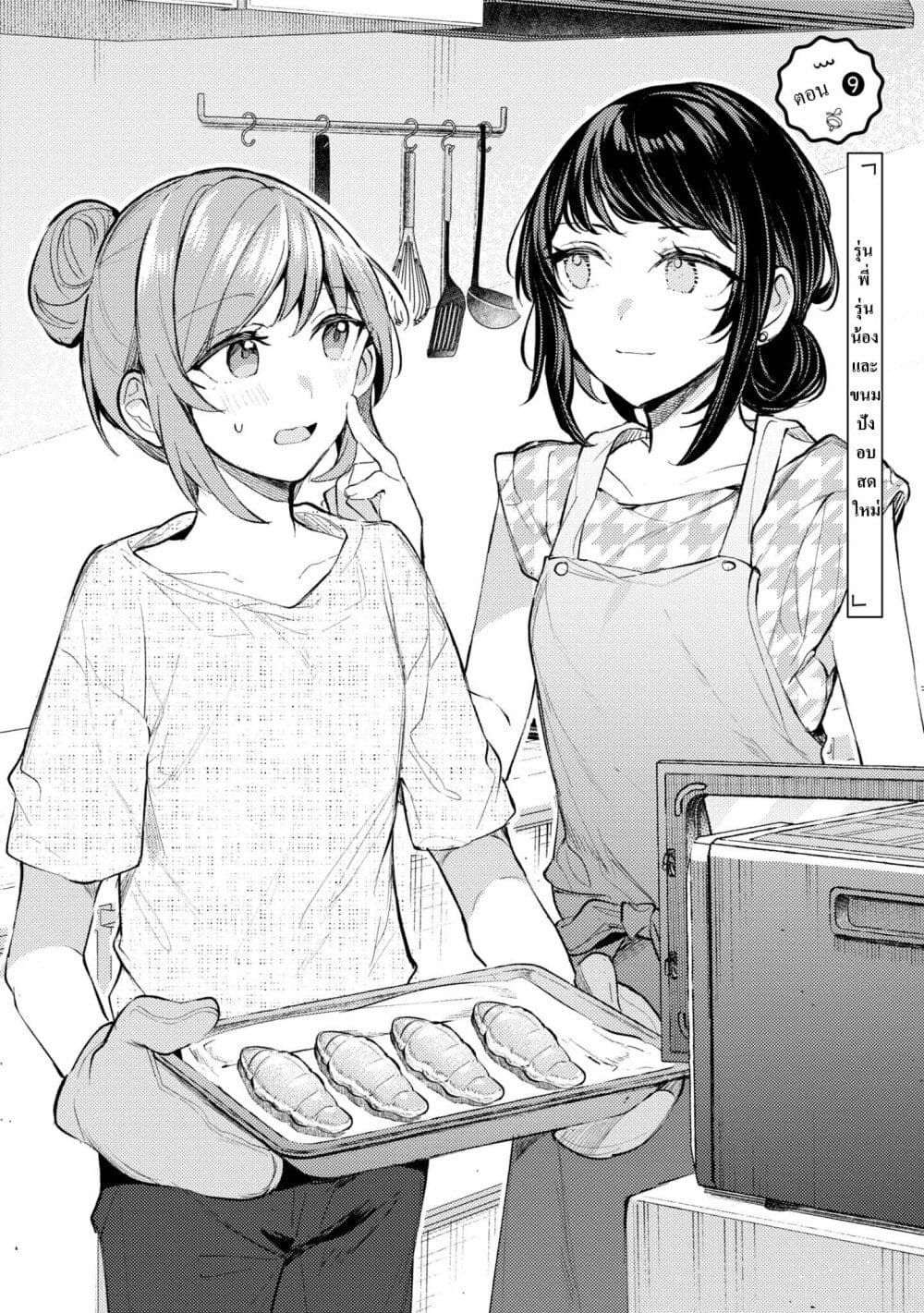 Senpai, Oishii Desuka? page 4