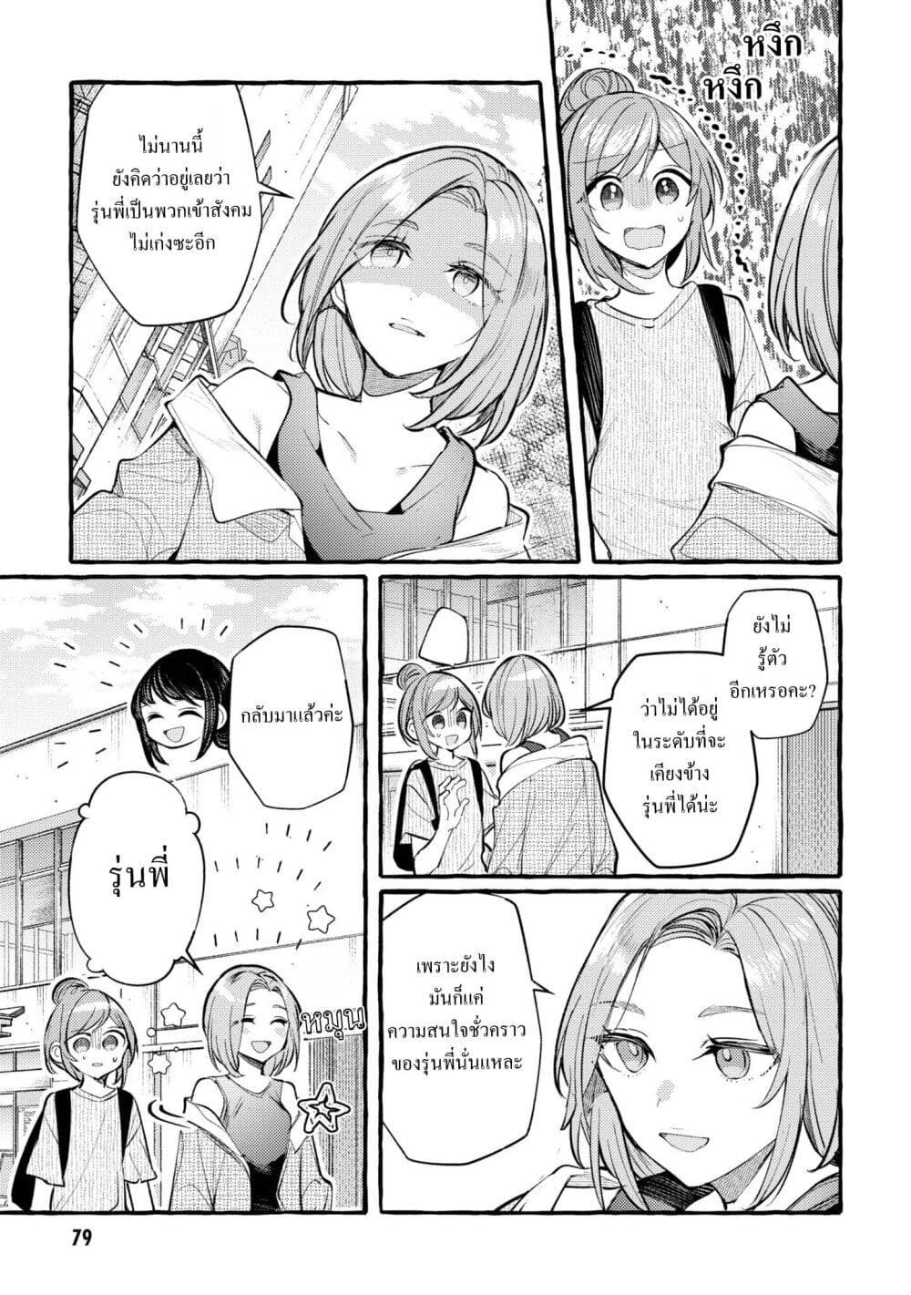 Senpai, Oishii Desuka? page 5