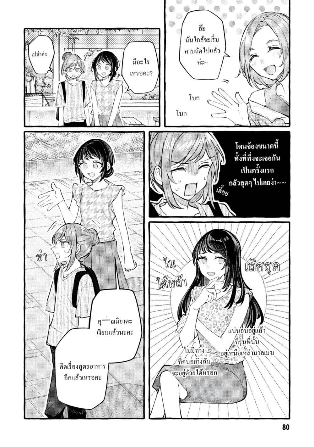 Senpai, Oishii Desuka? page 6