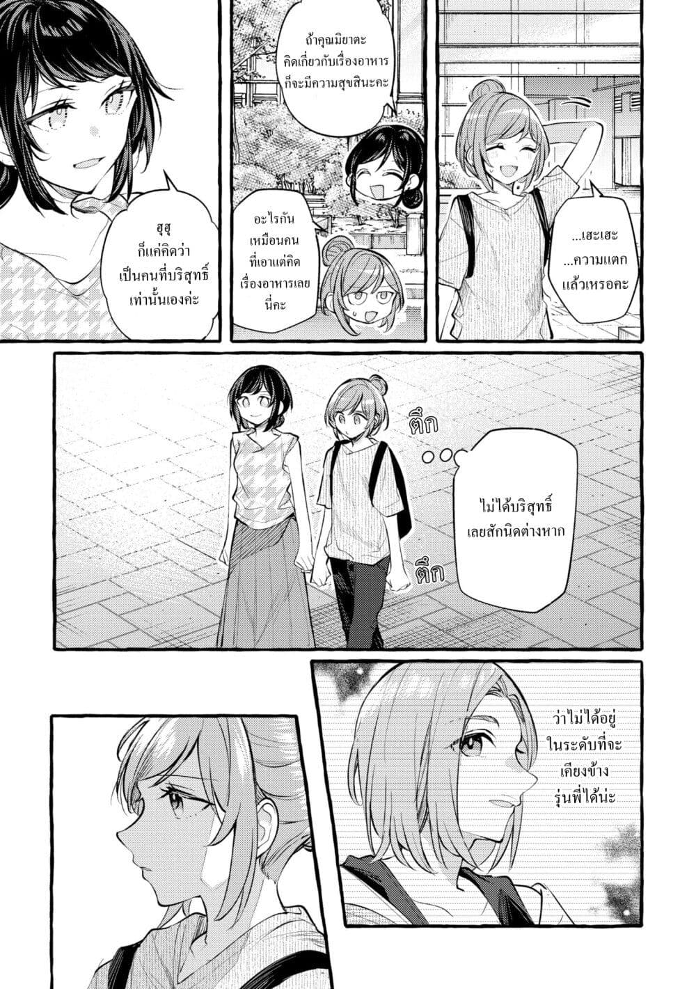 Senpai, Oishii Desuka? page 7
