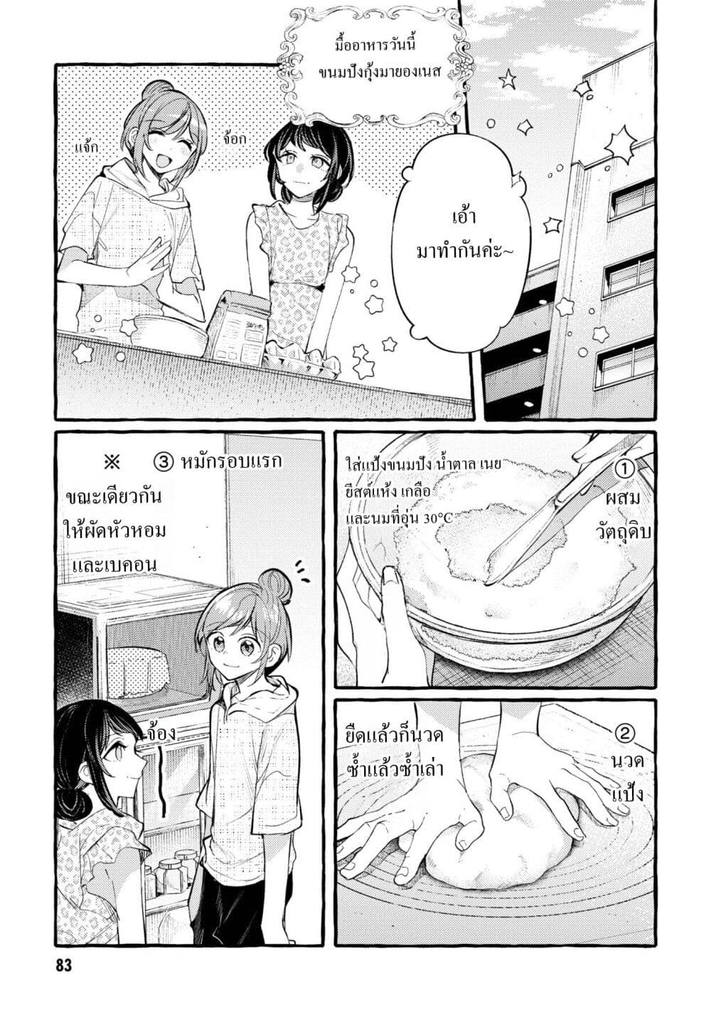 Senpai, Oishii Desuka? page 9