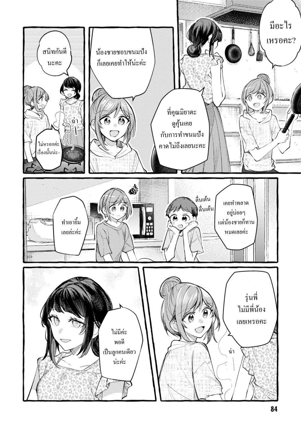 Senpai, Oishii Desuka? page 10