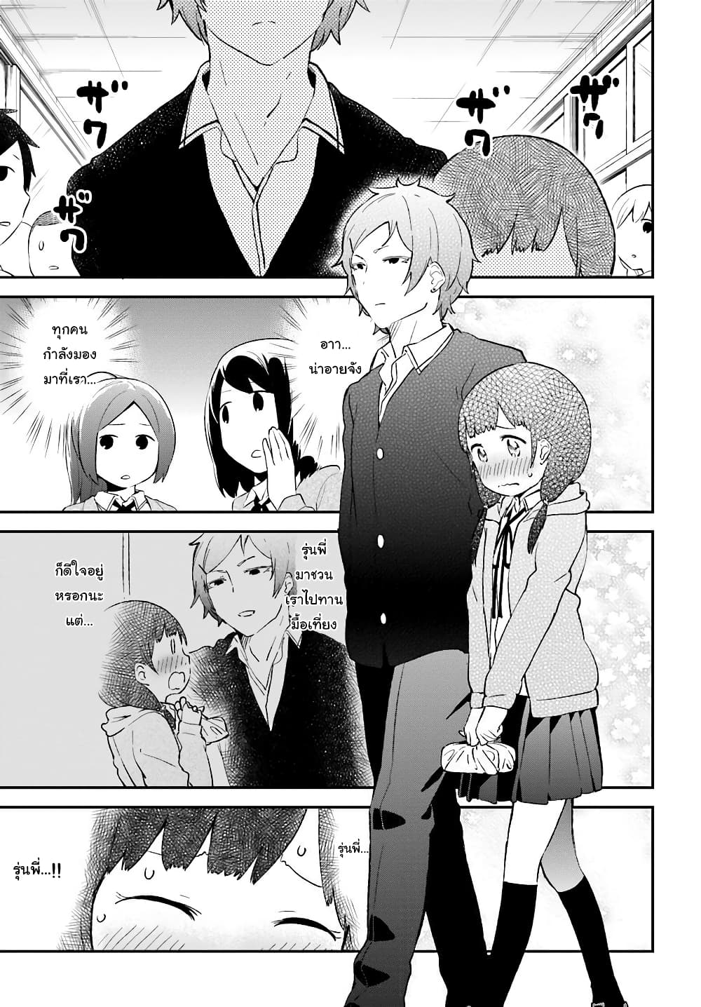 Senpai, Sore Hitokuchi Kudasai! page 1