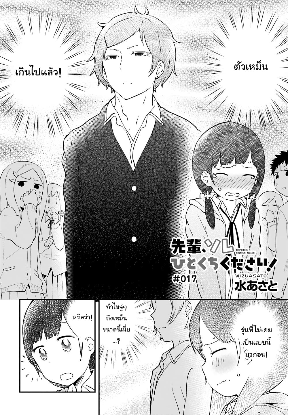 Senpai, Sore Hitokuchi Kudasai! page 2